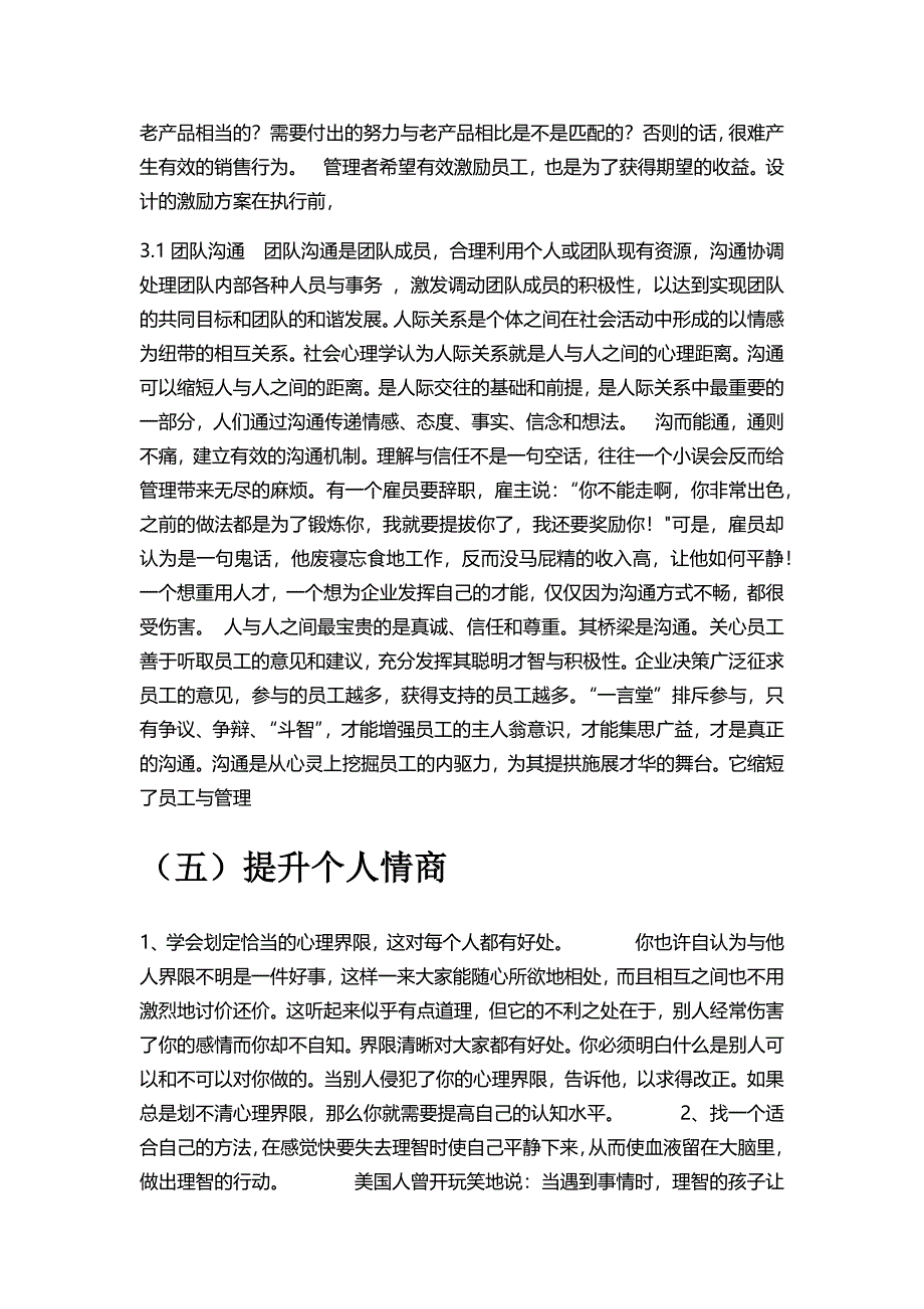 个人素质能力提升计划_第4页