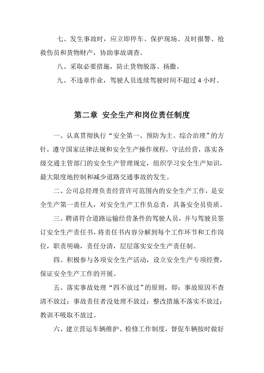 运输企业安全生产管理制度范本_第3页