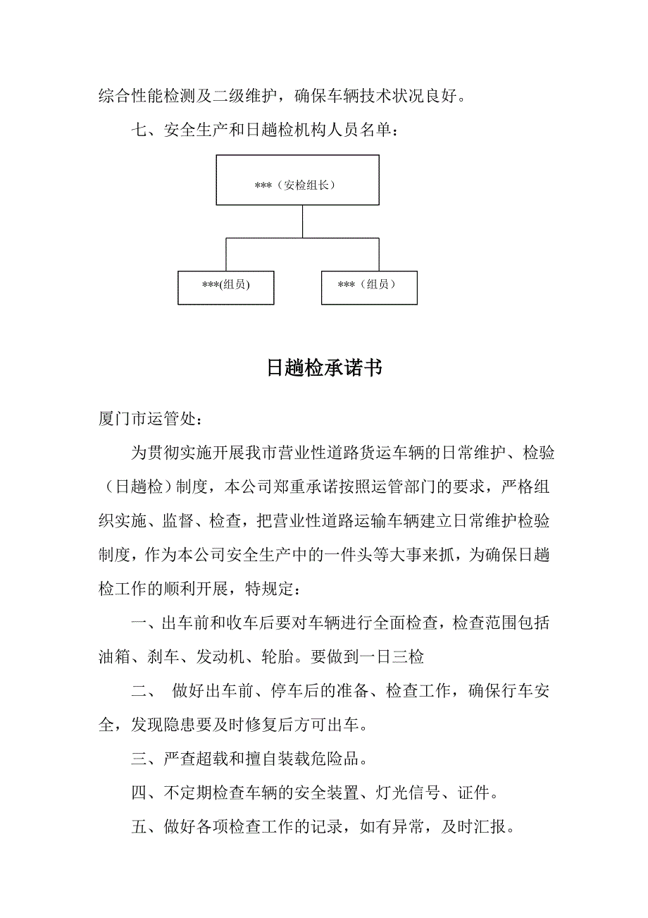 运输企业安全生产管理制度范本_第4页