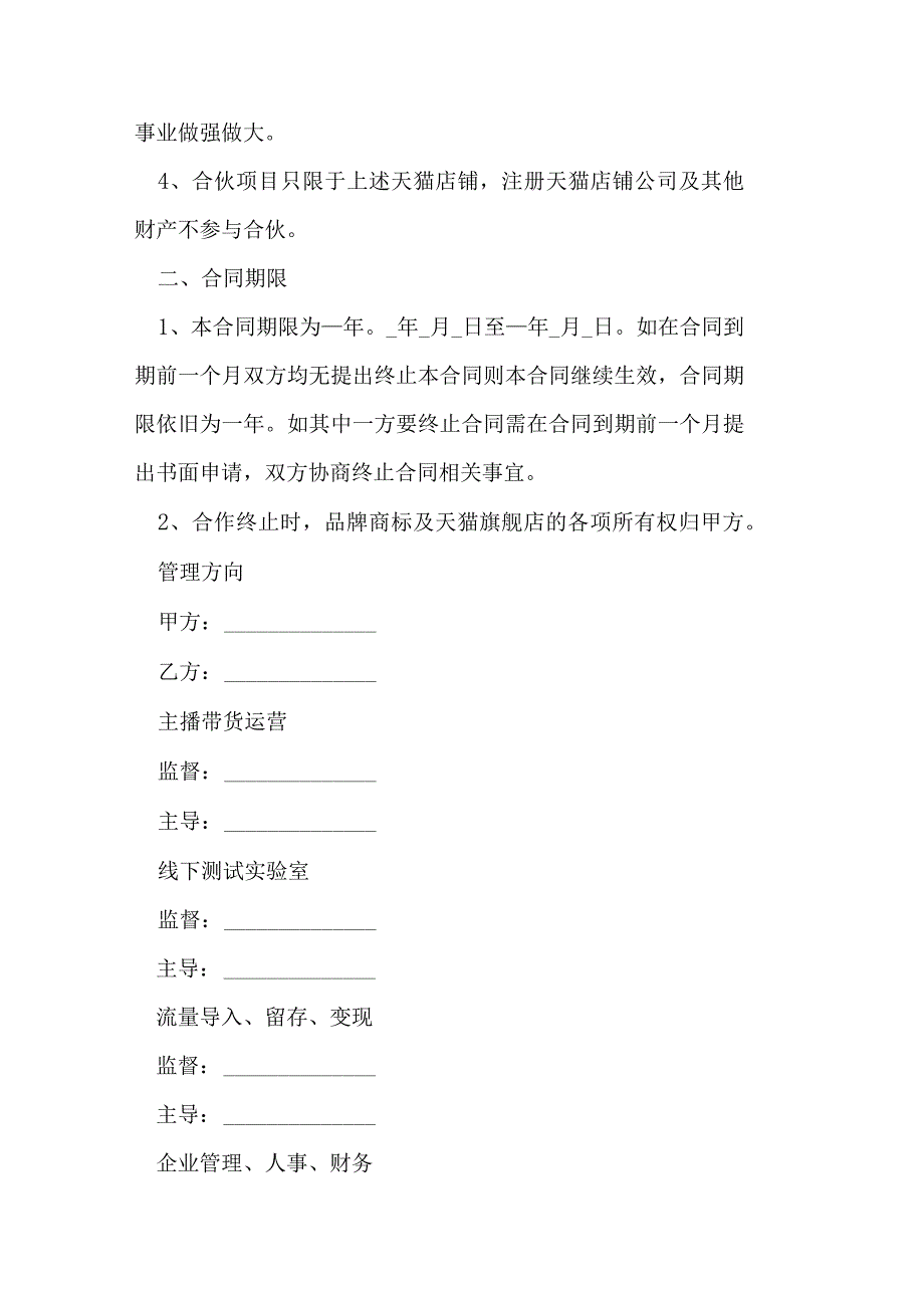 电商网络直播带货合作协议书_第2页