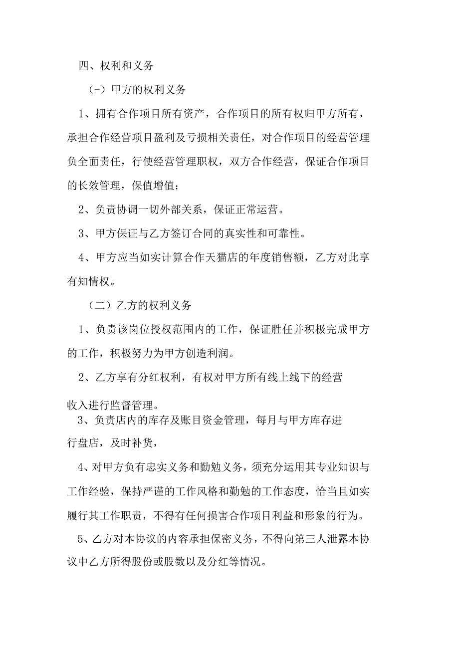 电商网络直播带货合作协议书_第4页