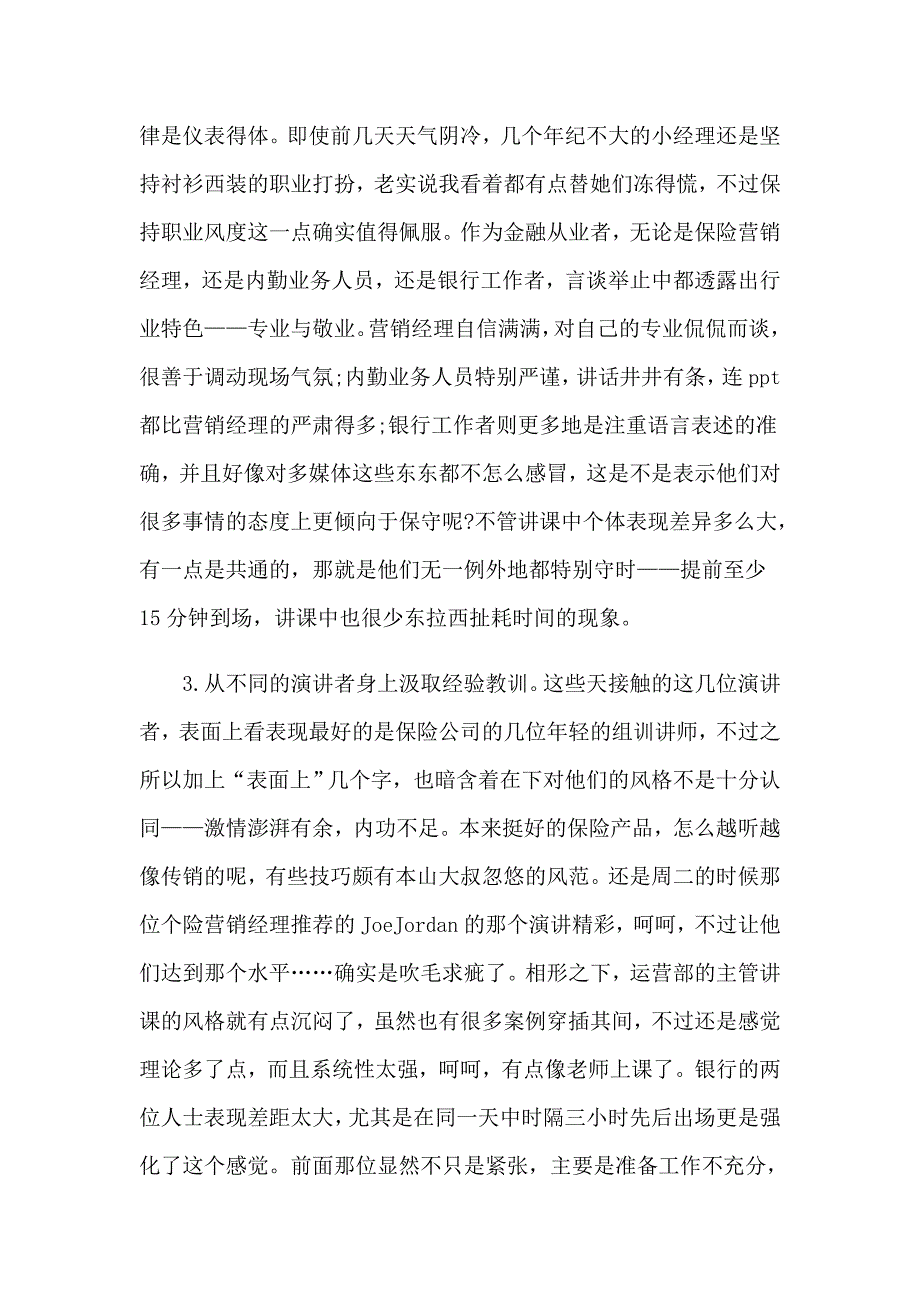 2023年有关金融实习报告_第4页