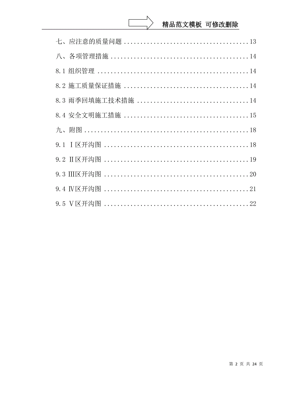 地源外线管沟土方开挖及回填施工方案_第2页