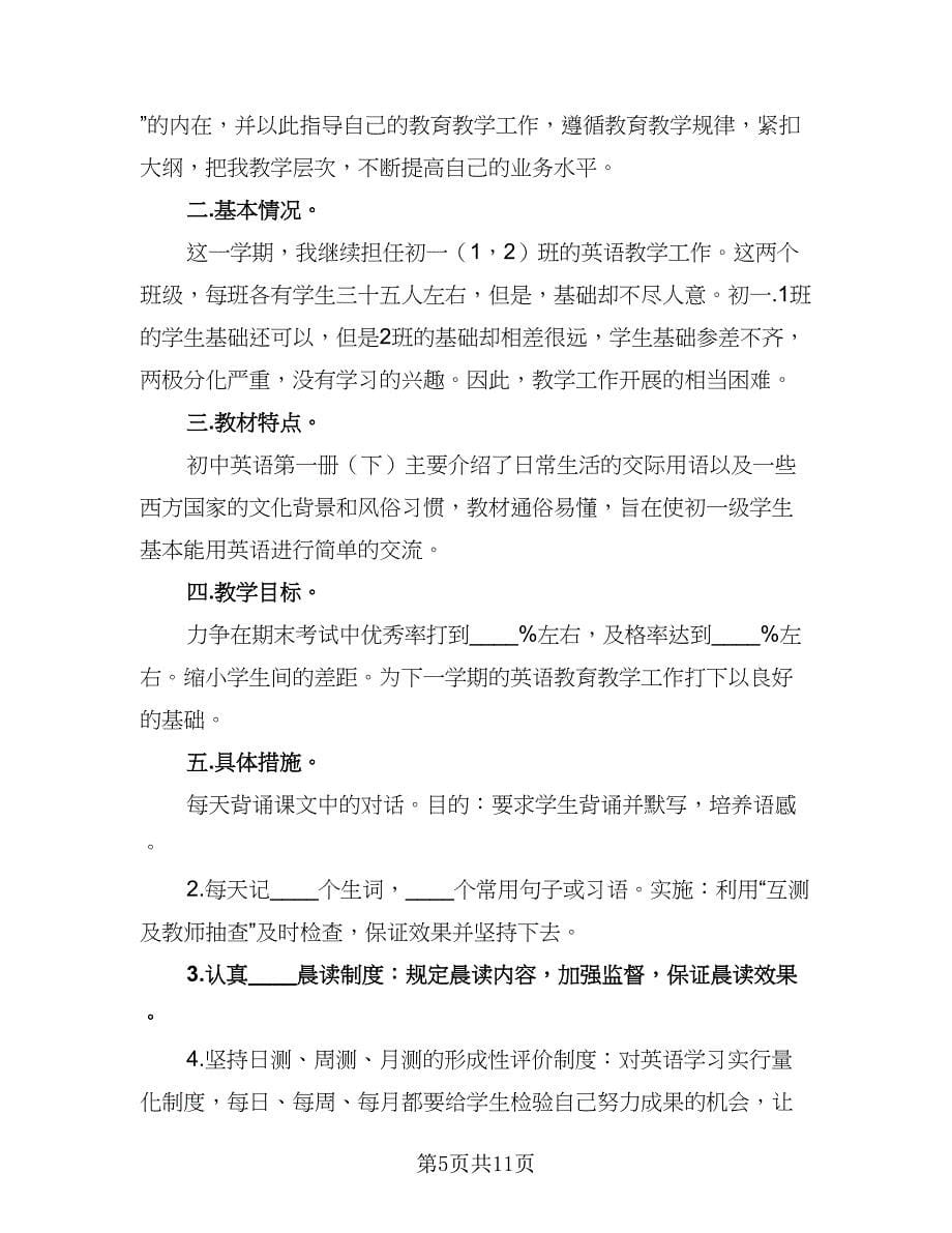 2023初中英语教师研修计划（五篇）.doc_第5页