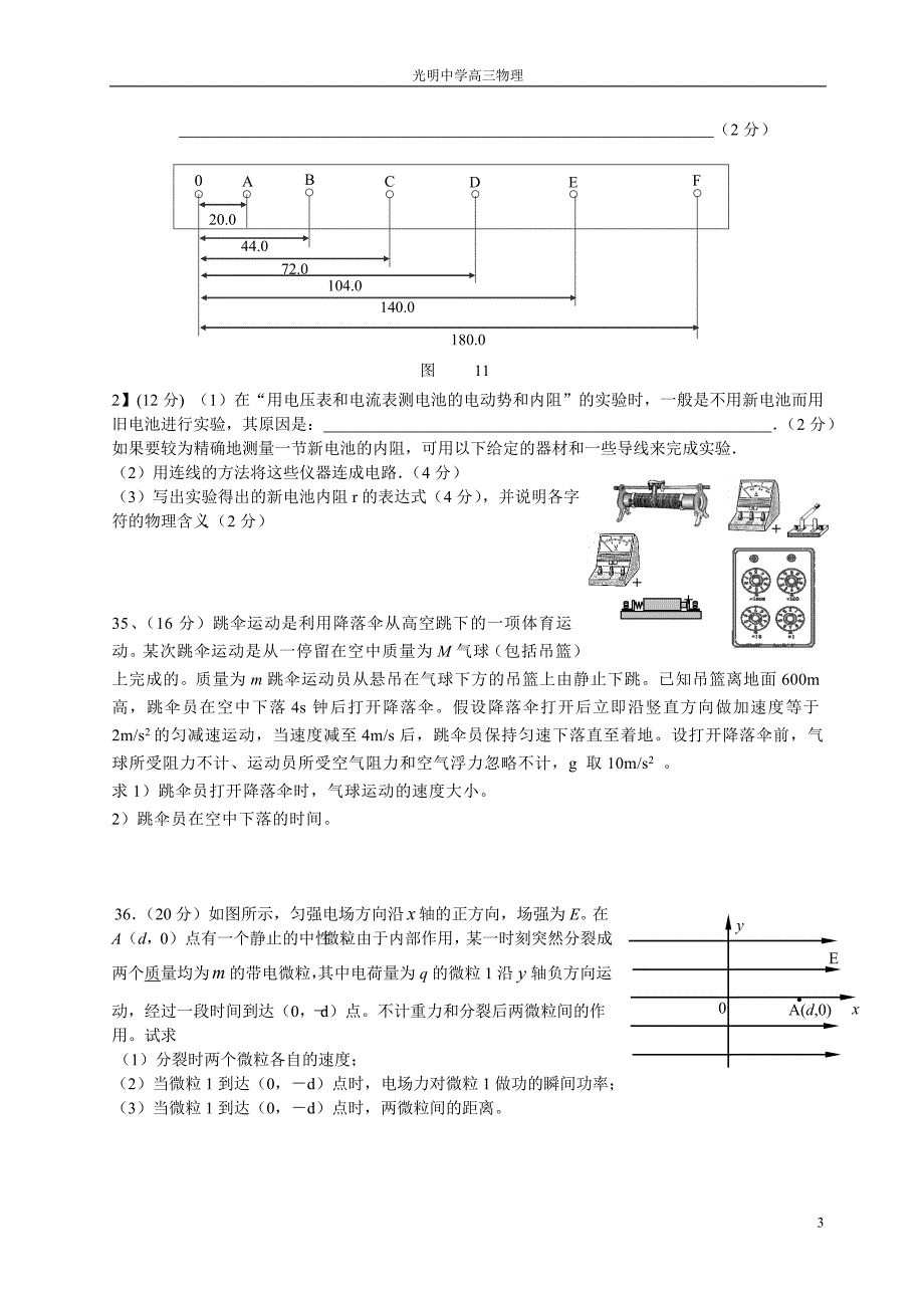 光明中学2009-2010高三第一轮复习理综模拟试卷(2)_第3页