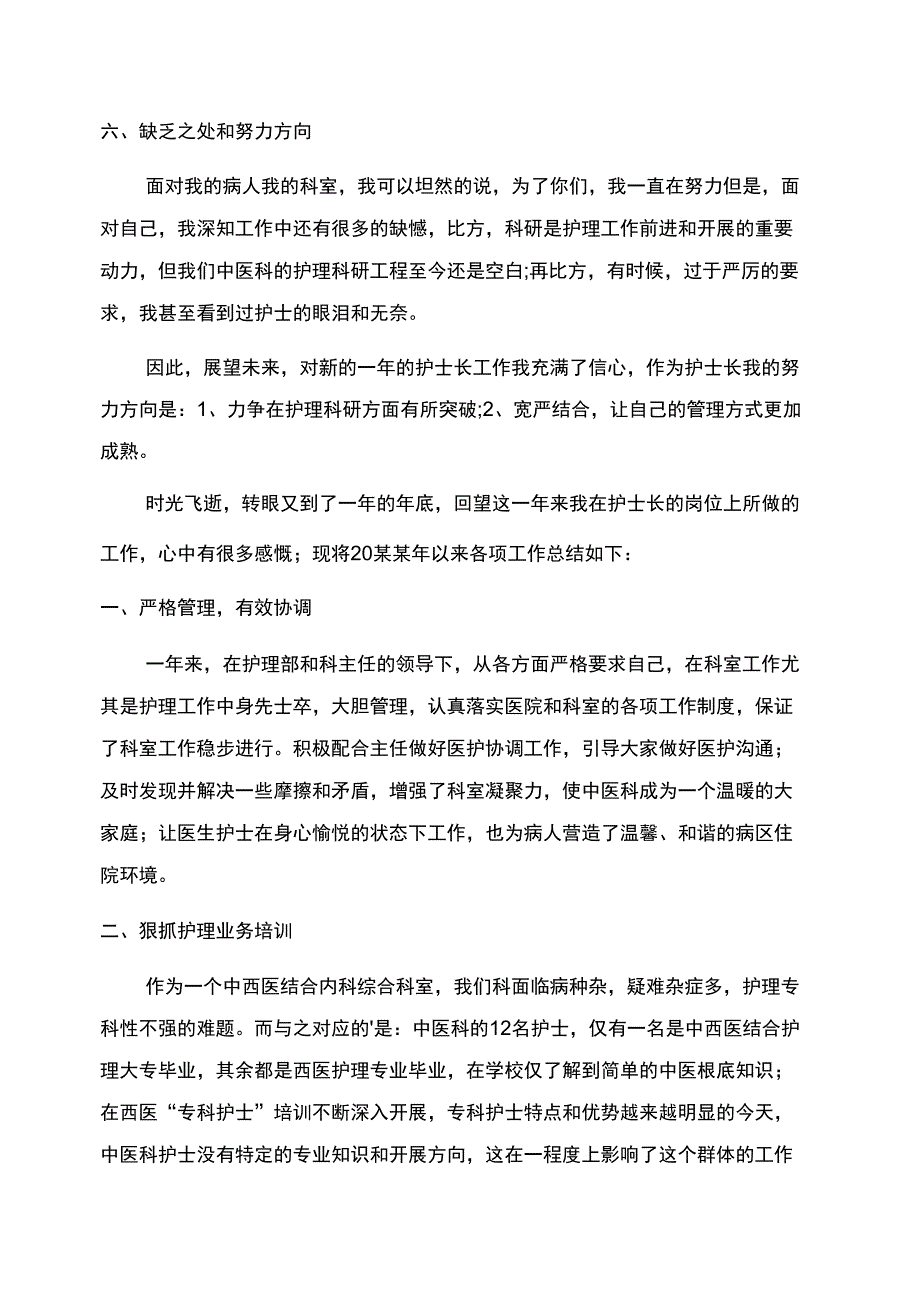 护士长述职报告范文ppt_第4页