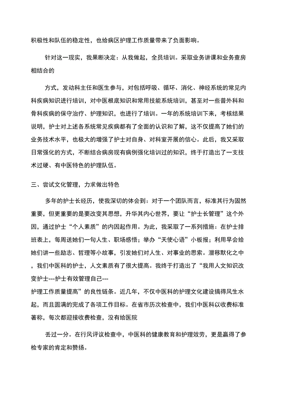 护士长述职报告范文ppt_第5页