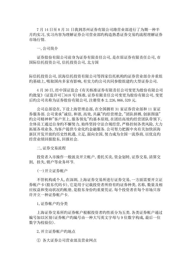 证券公司营业部实习报告总结.doc