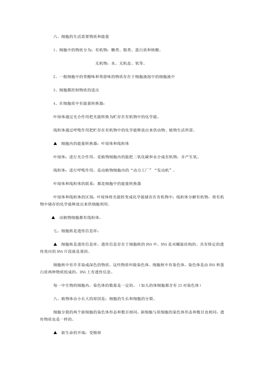 初中生物总复习知识概要_第3页