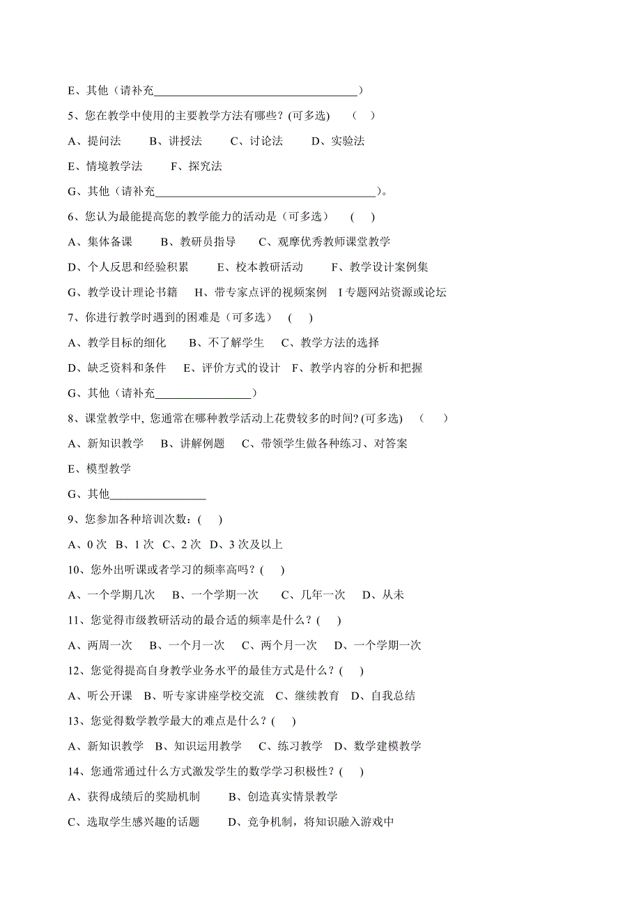 数学教师问卷调查2015.doc_第2页