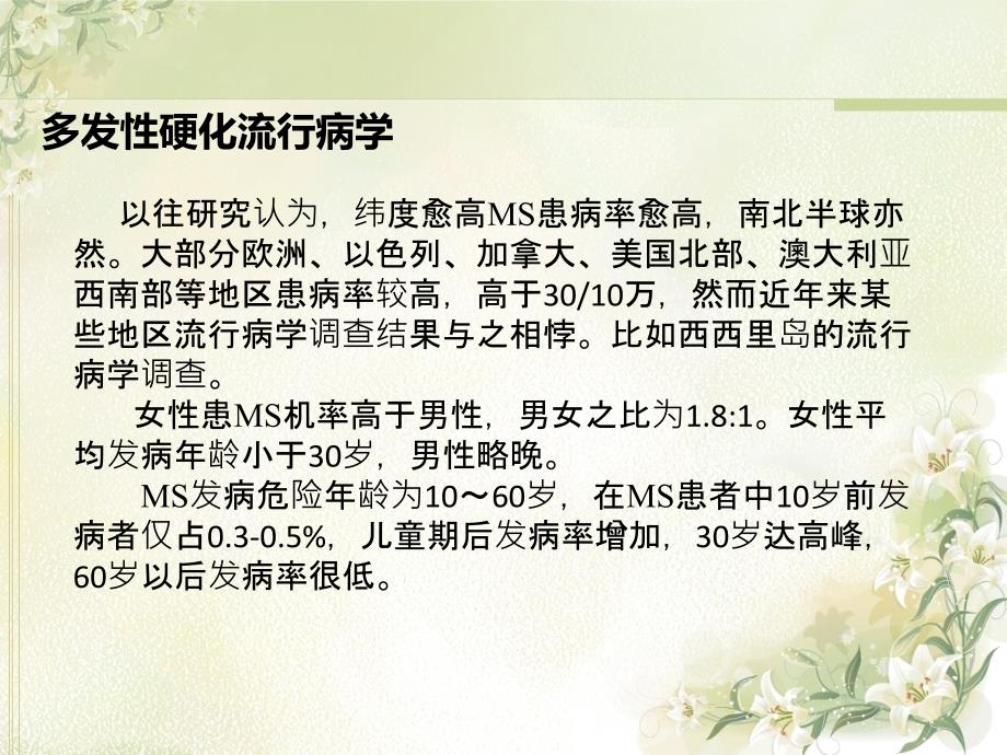 多发性硬化.ppt课件_第4页