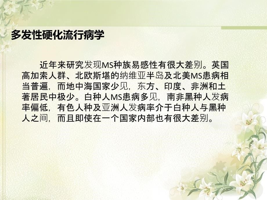 多发性硬化.ppt课件_第5页