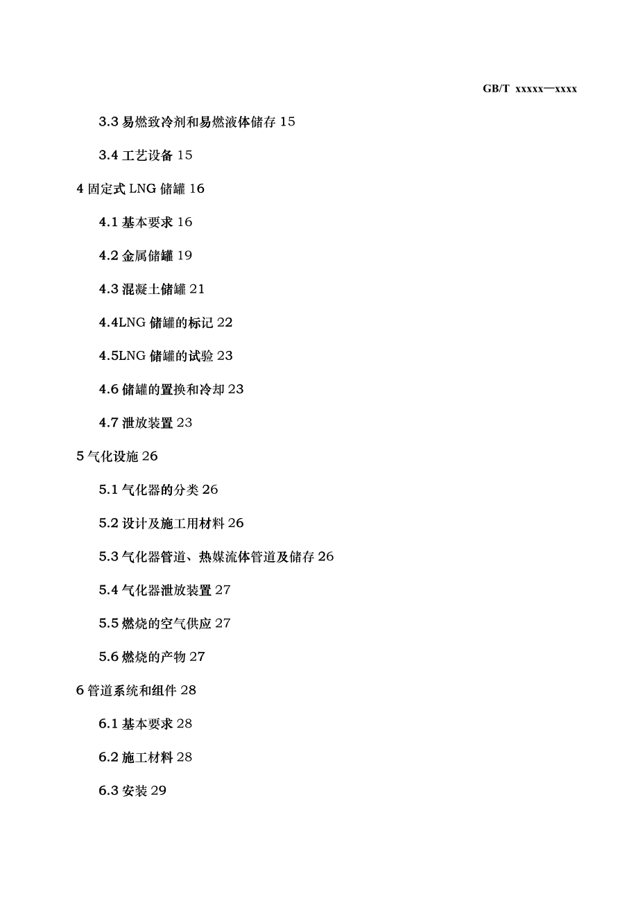 液化天然气LNG生产、储存和装运标准(1)_第4页