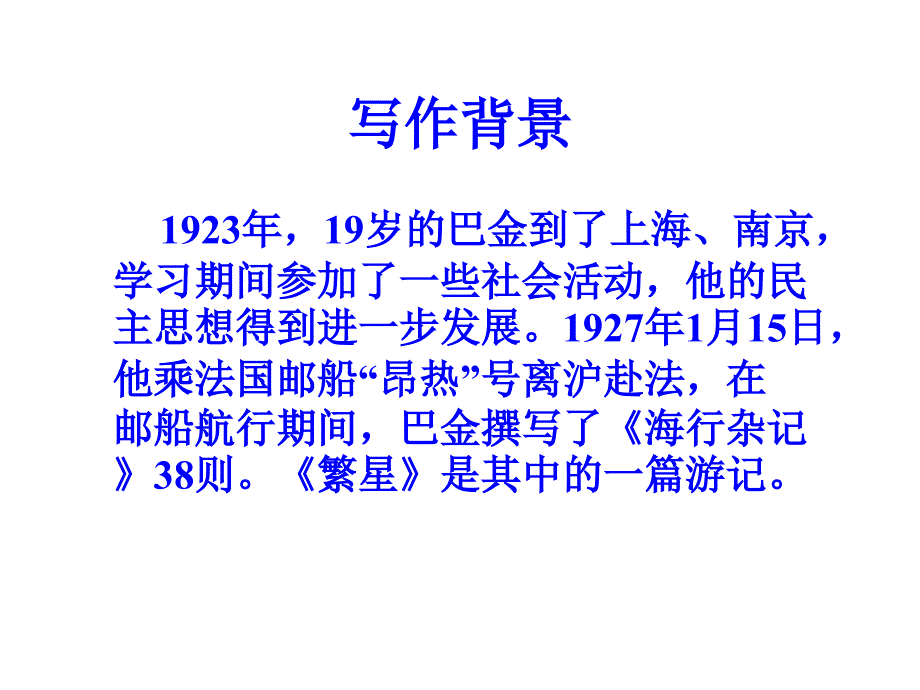 部编版四年级上册语文 4繁星 课件_第4页