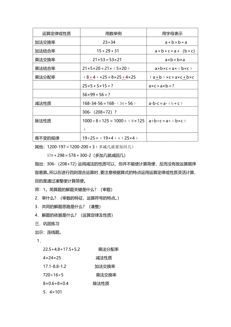 《简便计算复习课》教学设计_第2页