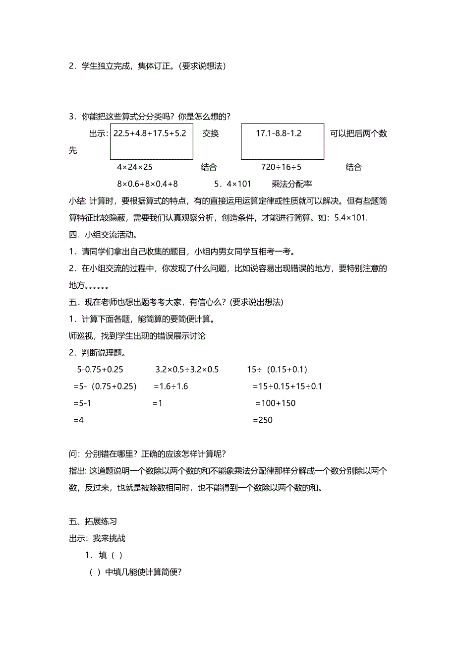 《简便计算复习课》教学设计_第3页