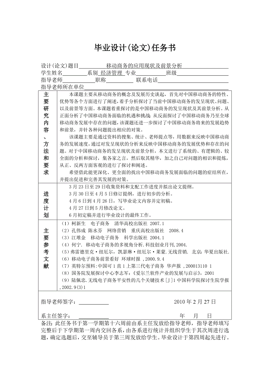 移动商务的应用现状及前景分析_第1页