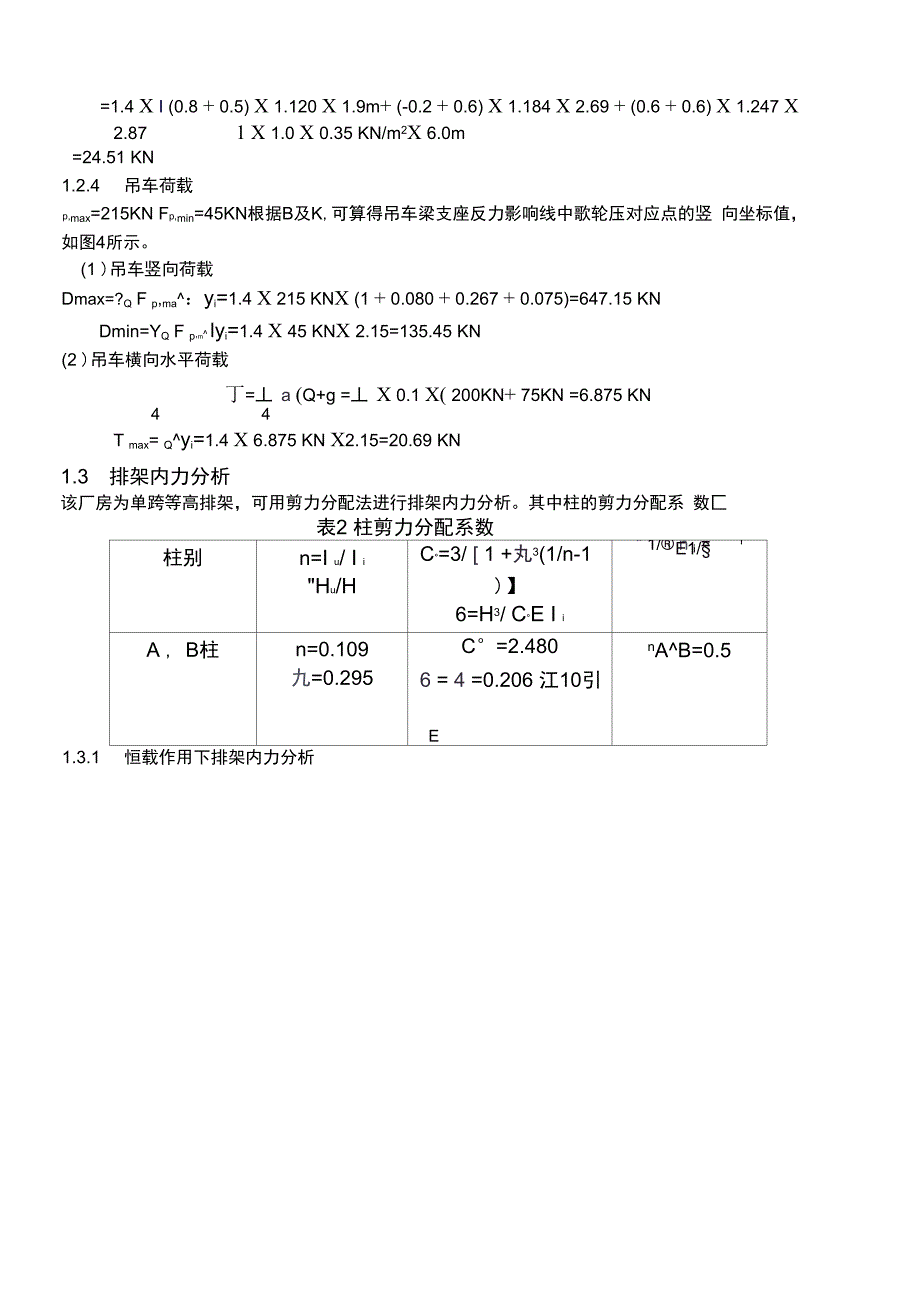 单层工业厂房课程设计计算书完整版)_第2页