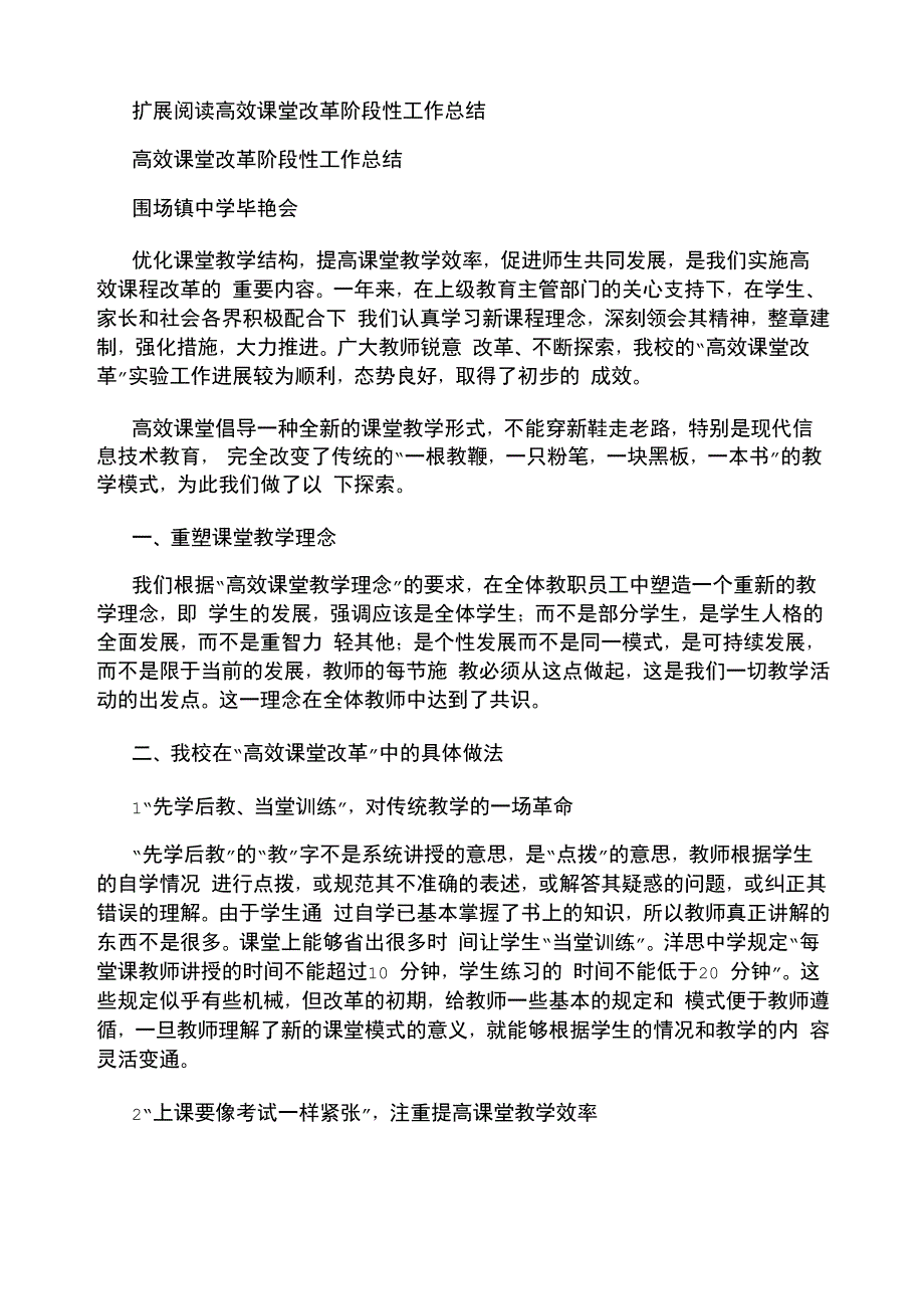 2021年新课改高效课堂阶段性总结_第3页