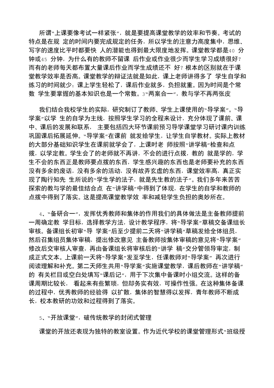 2021年新课改高效课堂阶段性总结_第4页