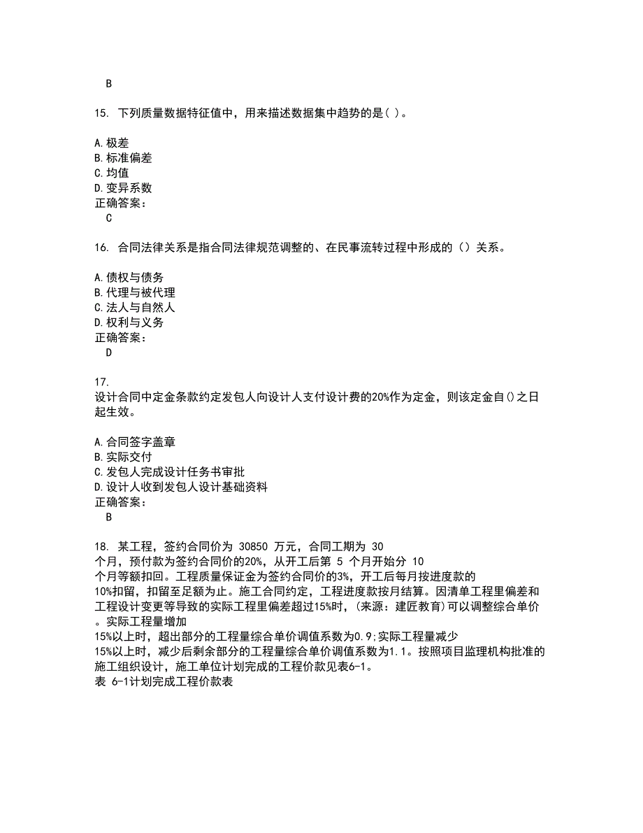 2022监理工程师试题库及全真模拟试题含答案32_第4页