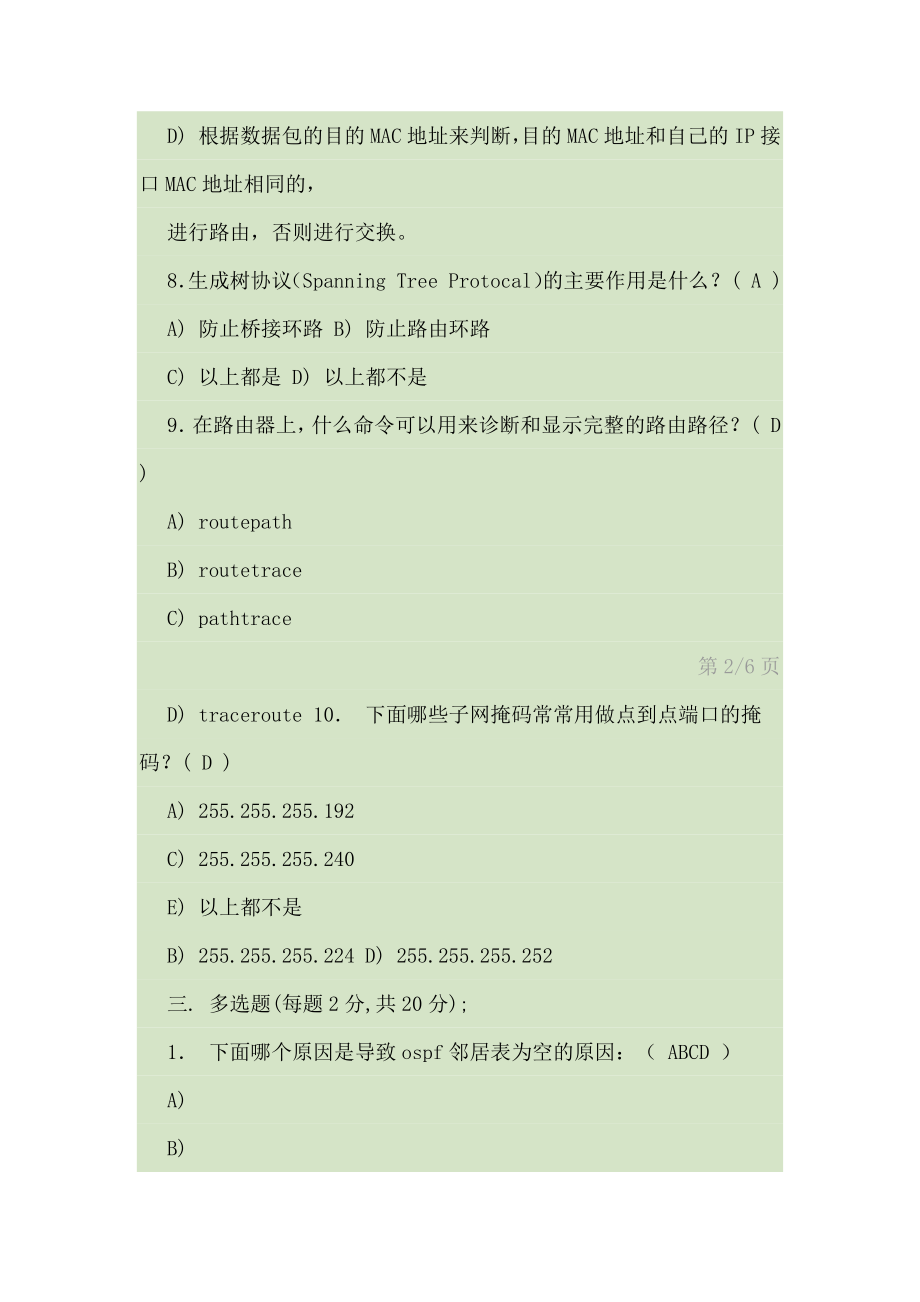 数据试题整理.docx_第4页