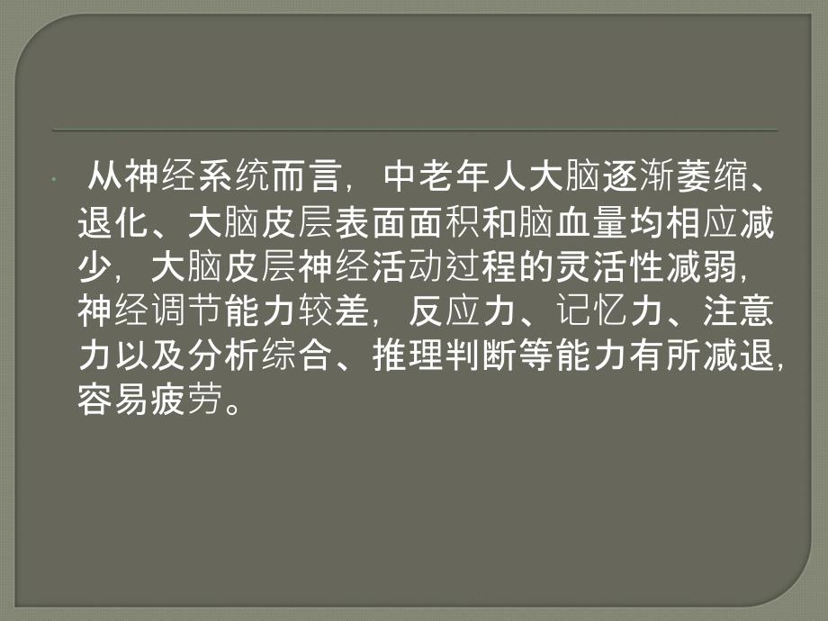 老年人的正确锻炼方法课件_第4页