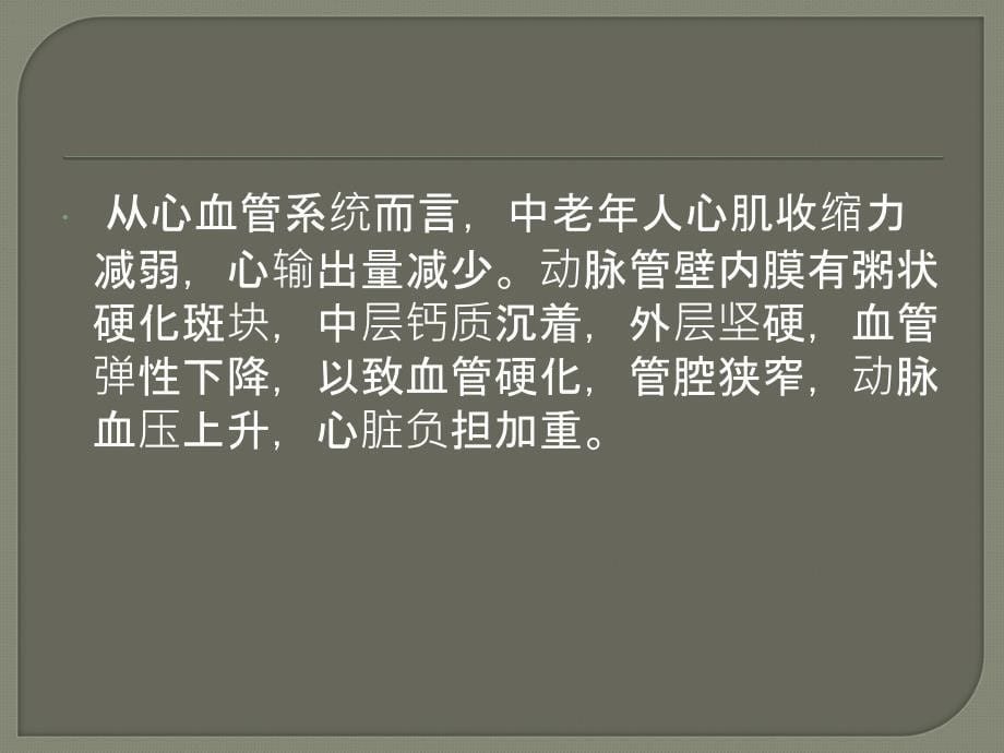 老年人的正确锻炼方法课件_第5页