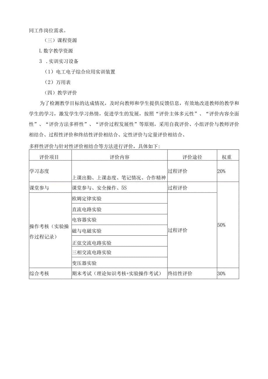 《电工技术基础与技能》课程标准_第5页