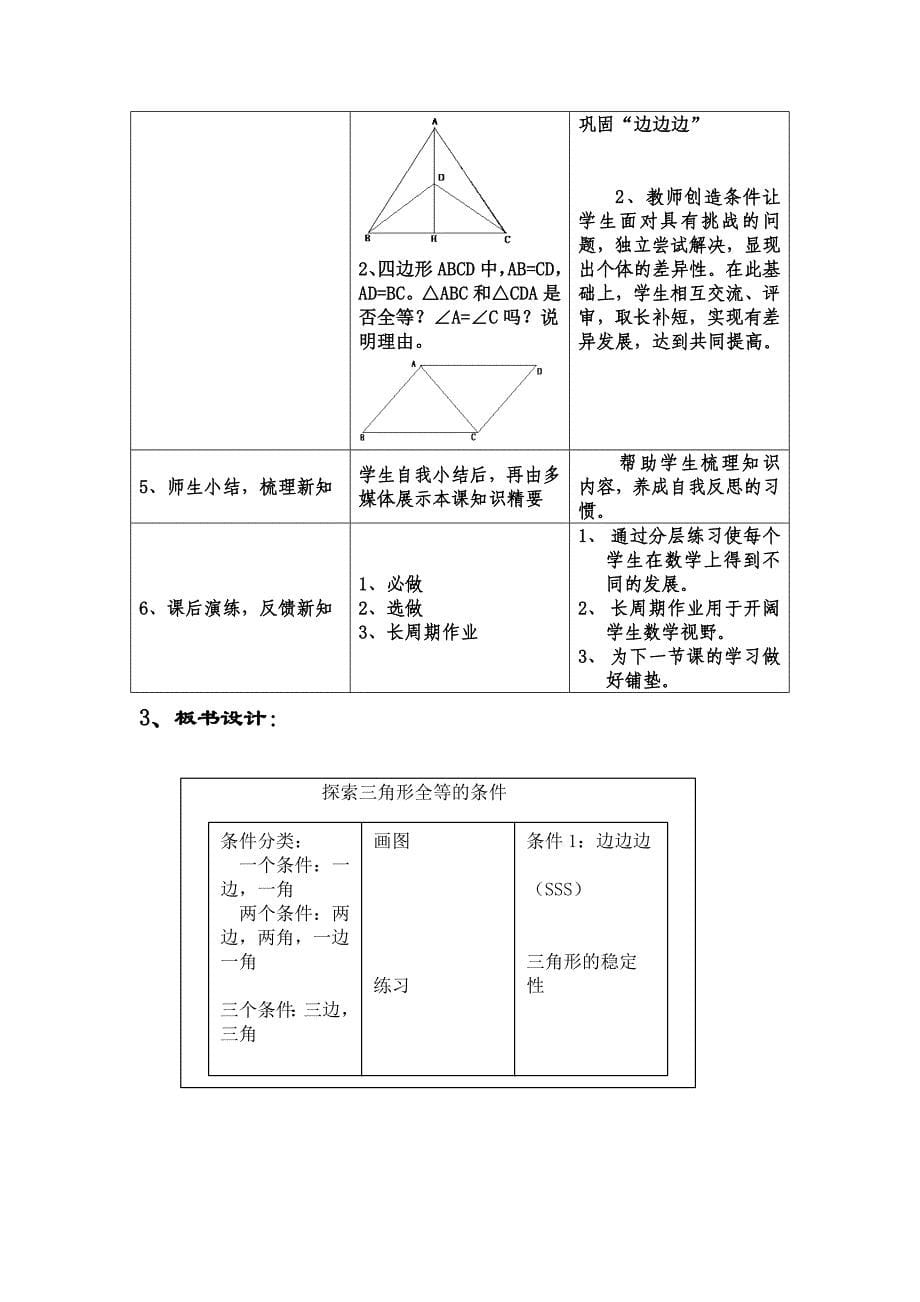 北师大版七年级下探索三角形全等的条件教案.doc_第5页