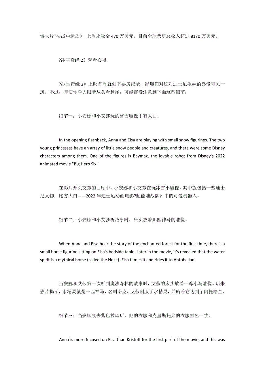 2022迪士尼电影《冰雪奇缘2》观后感心得影评5篇 观看冰雪奇缘2观后感_第2页