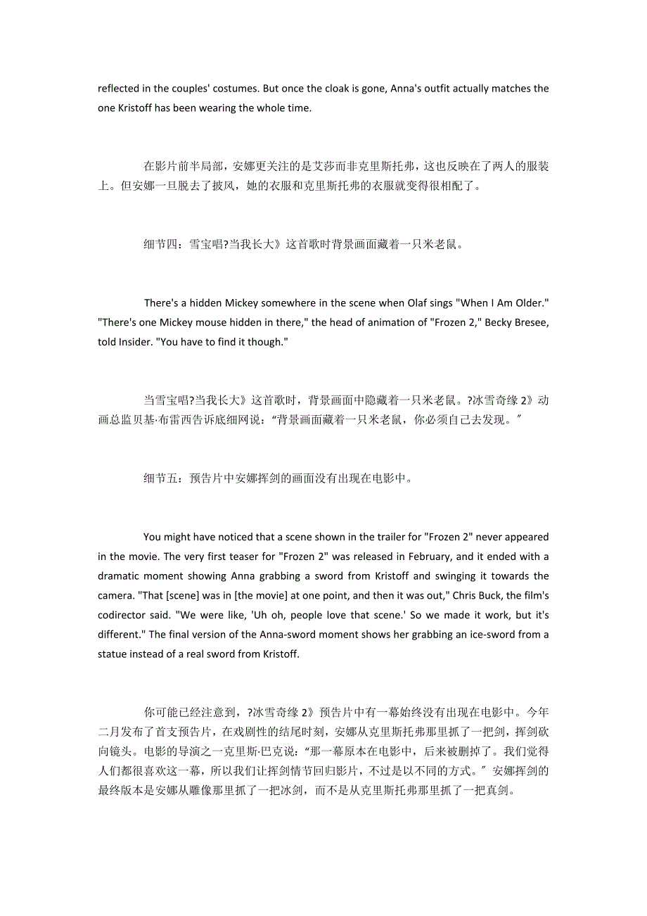 2022迪士尼电影《冰雪奇缘2》观后感心得影评5篇 观看冰雪奇缘2观后感_第3页