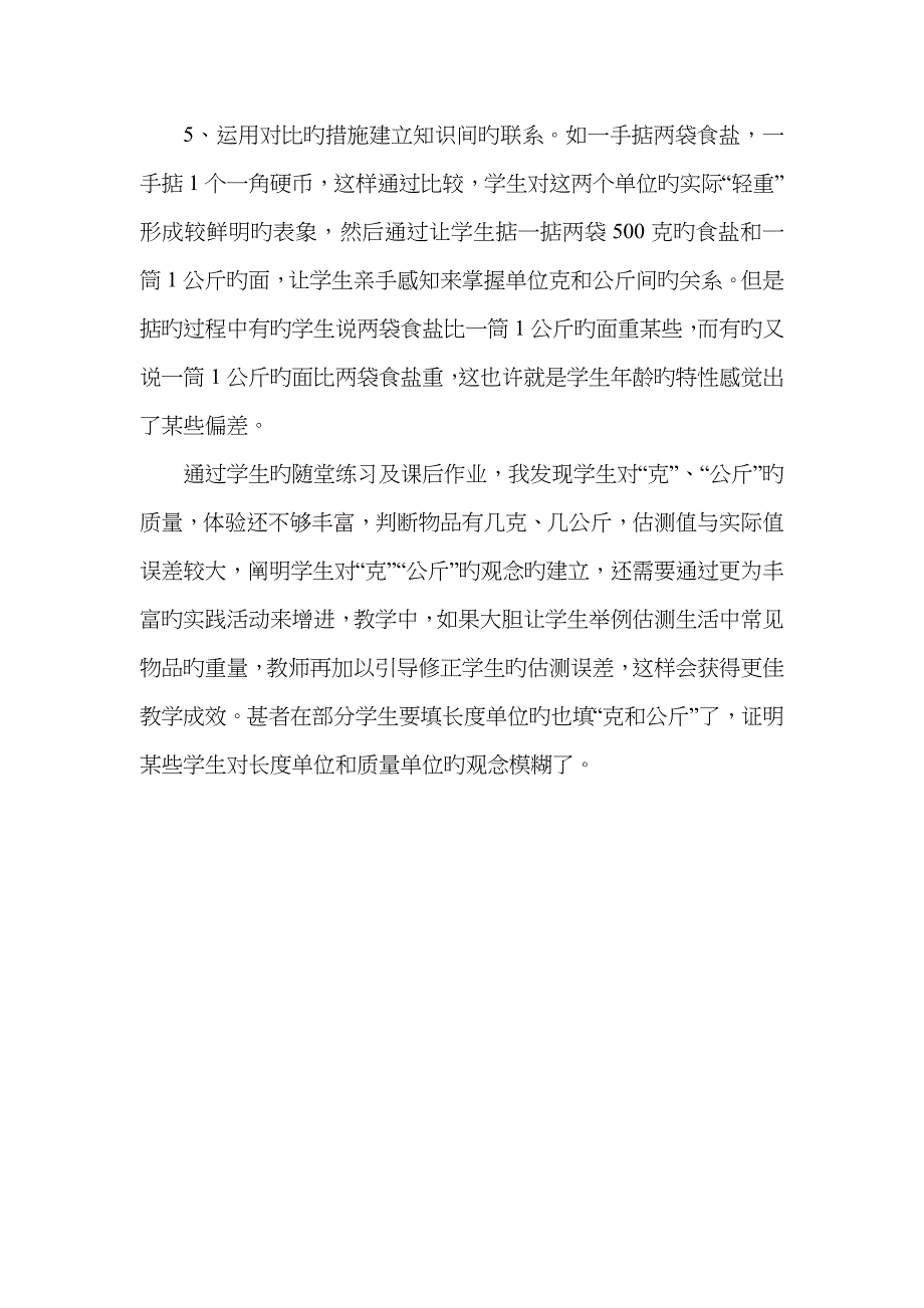 克和千克的认识教学反思_第2页