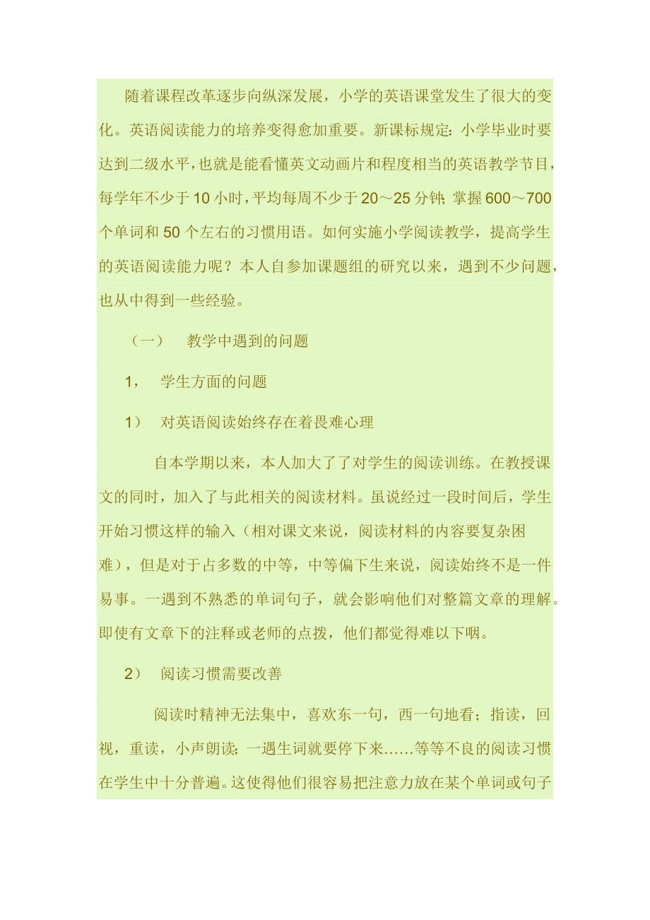 小学英语阅读教学.docx_第1页