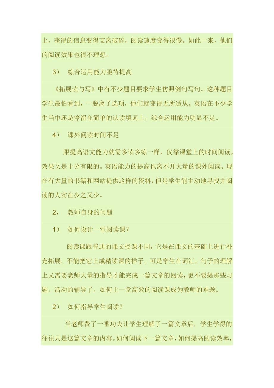 小学英语阅读教学.docx_第2页