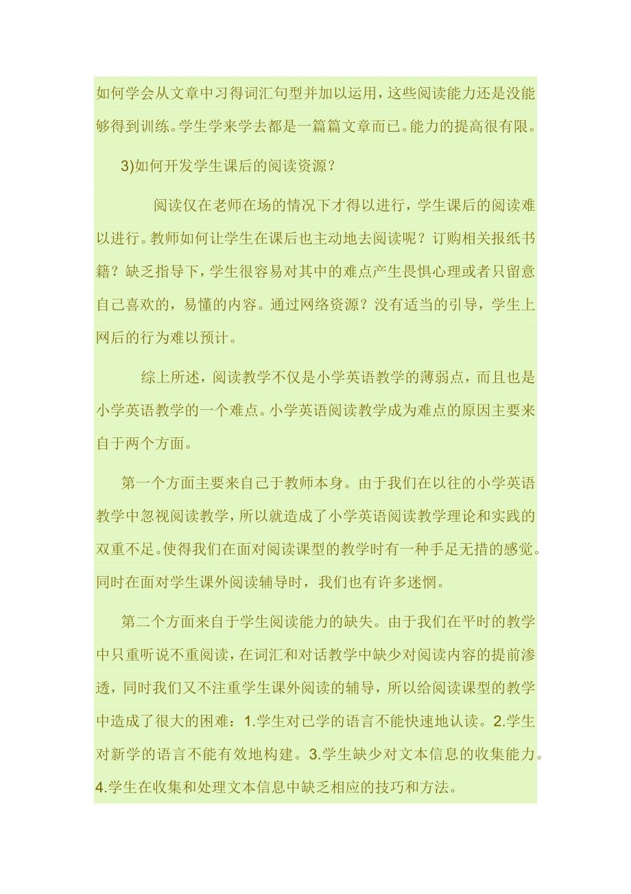 小学英语阅读教学.docx_第3页