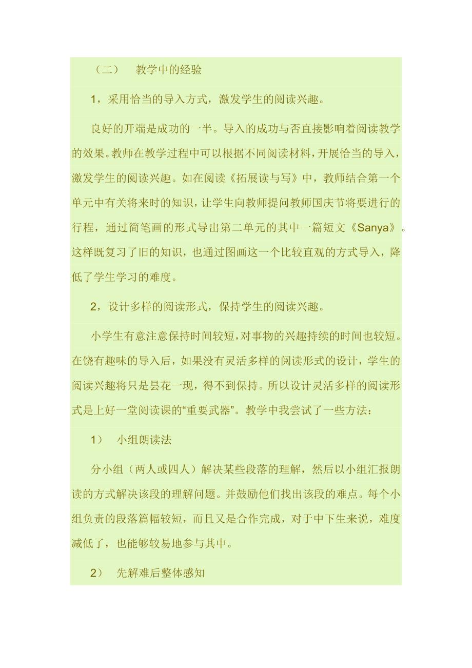 小学英语阅读教学.docx_第4页