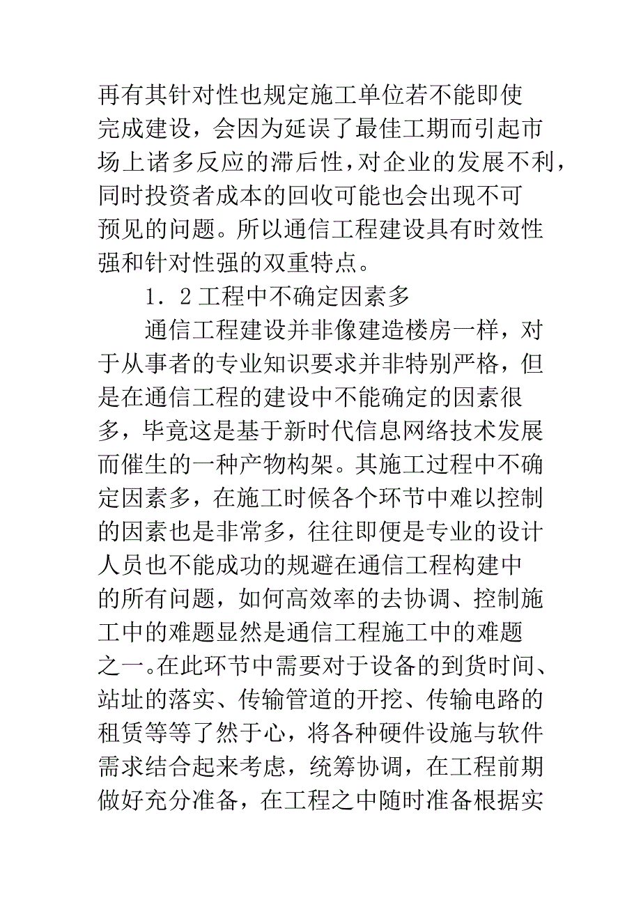 通信网络优化方法探讨.docx_第2页