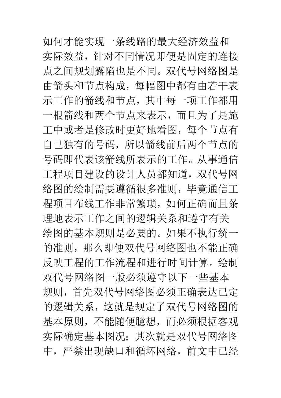 通信网络优化方法探讨.docx_第5页