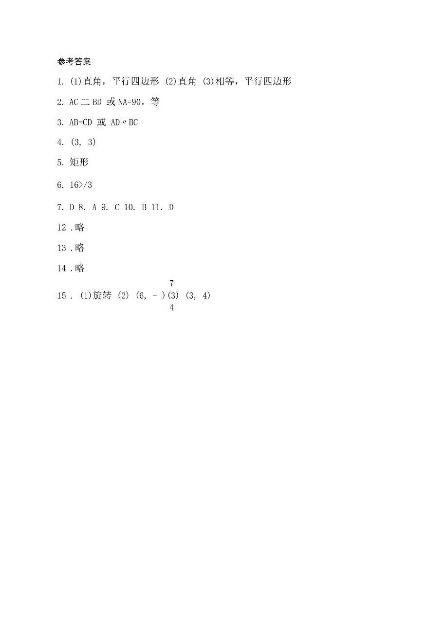 《矩形的判定》分层练习1_第4页