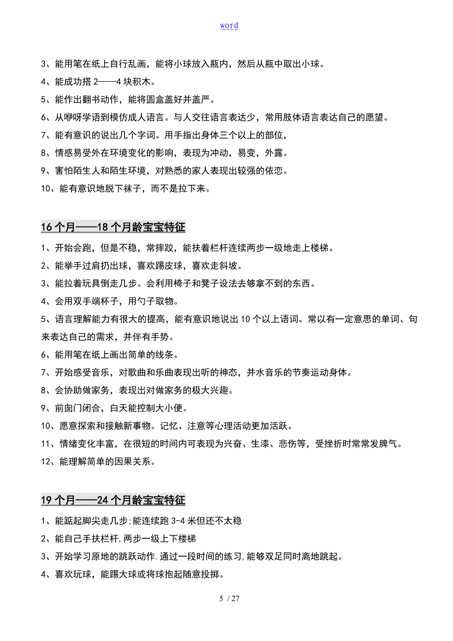 03岁婴幼儿发展特点和成长规律_第5页