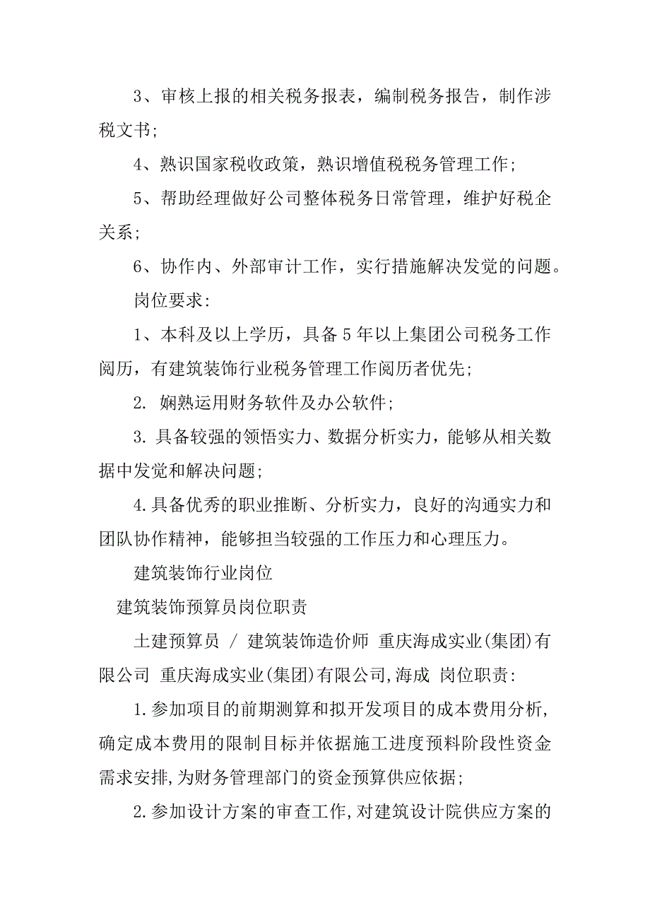 2023年建筑装饰岗位职责20篇_第2页