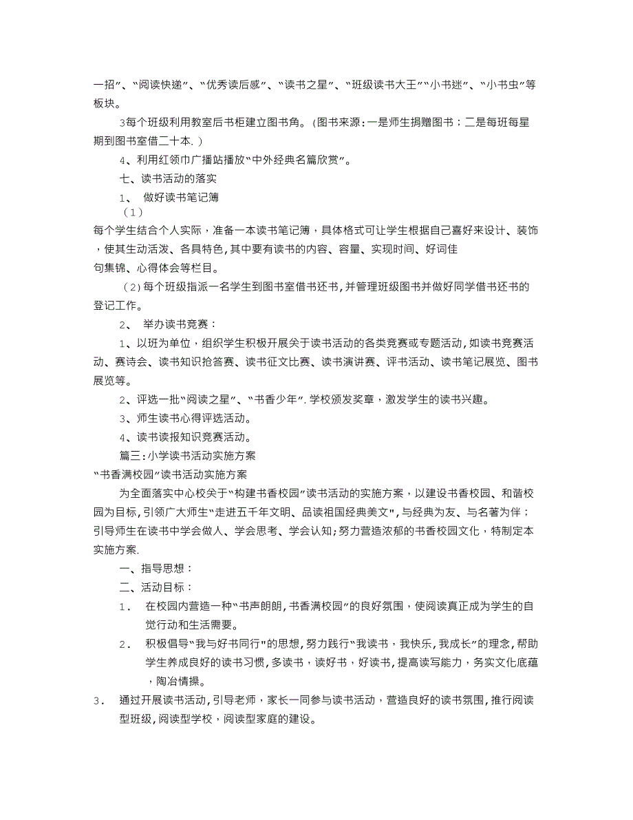 小学读书活动方案共9篇_第4页