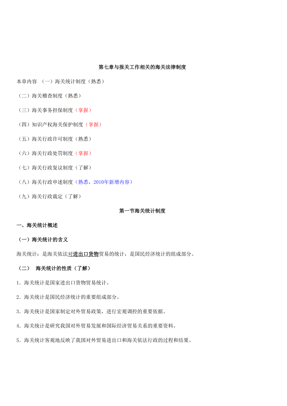 与报关工作相关的海关法律制度_第1页