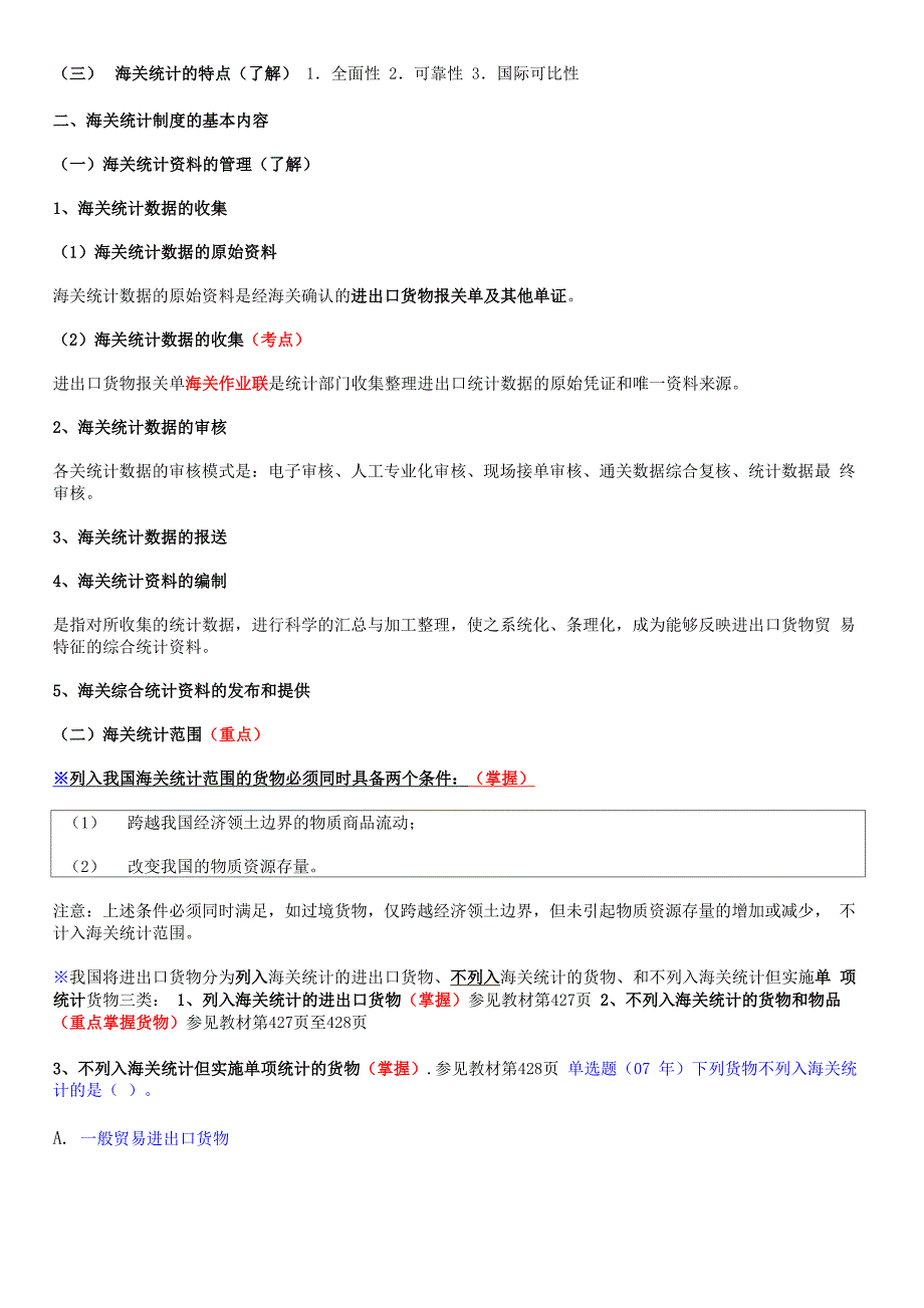 与报关工作相关的海关法律制度_第2页