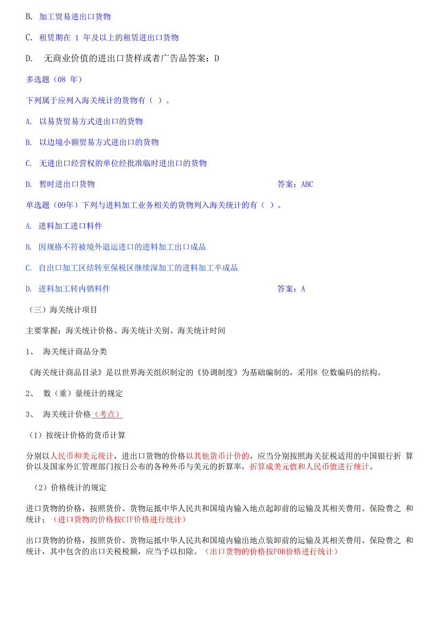 与报关工作相关的海关法律制度_第3页