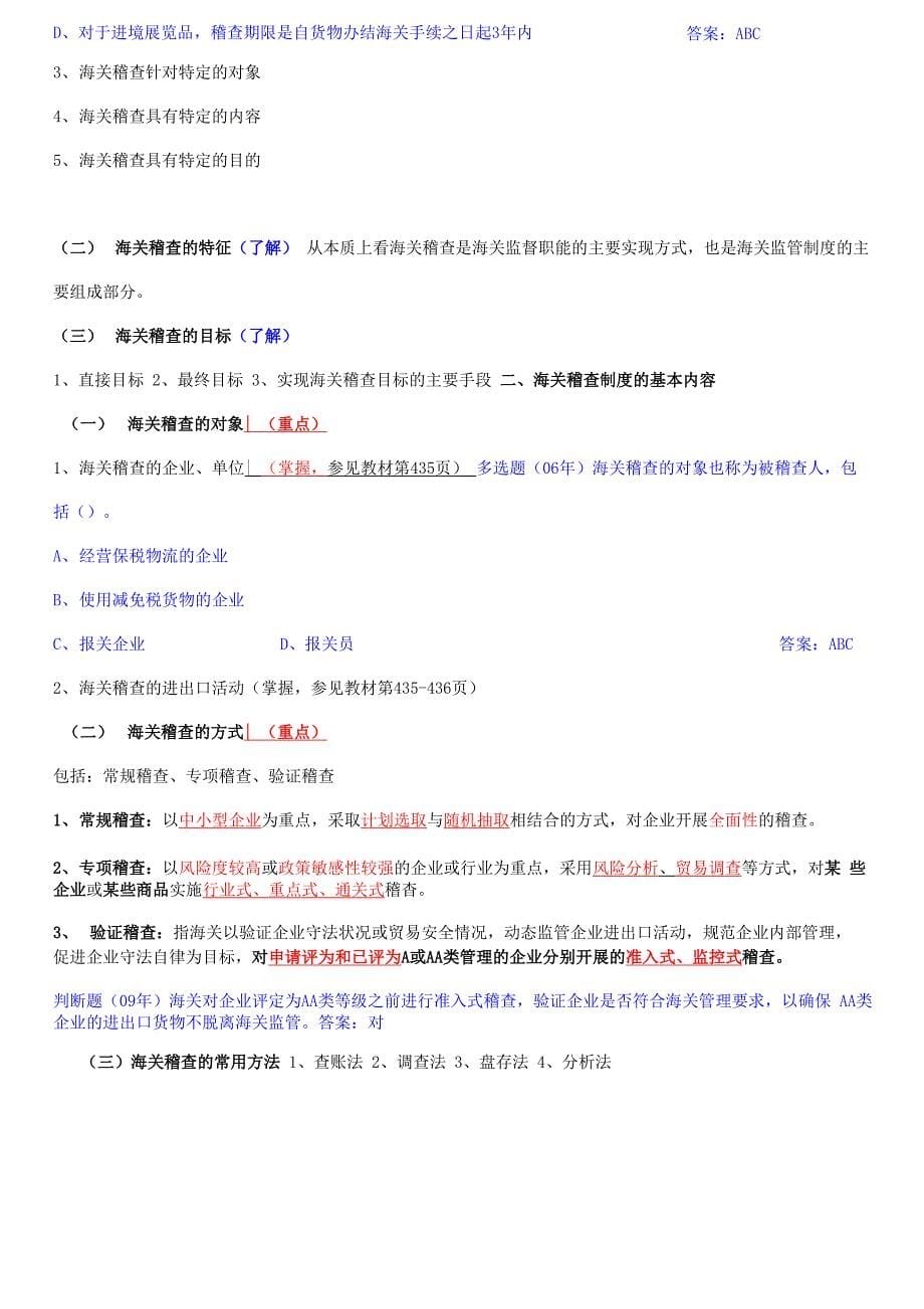 与报关工作相关的海关法律制度_第5页