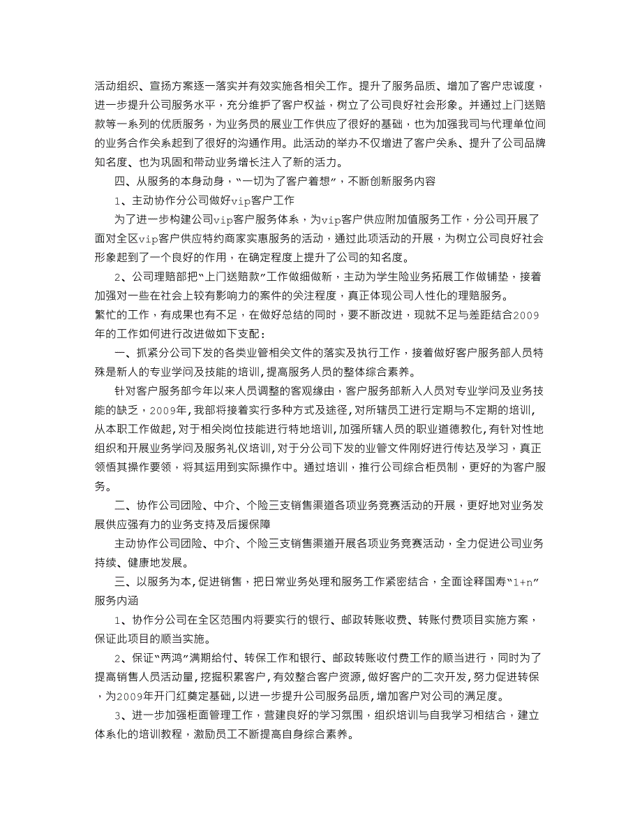 销售部年度工作总结-(1000字)_第2页