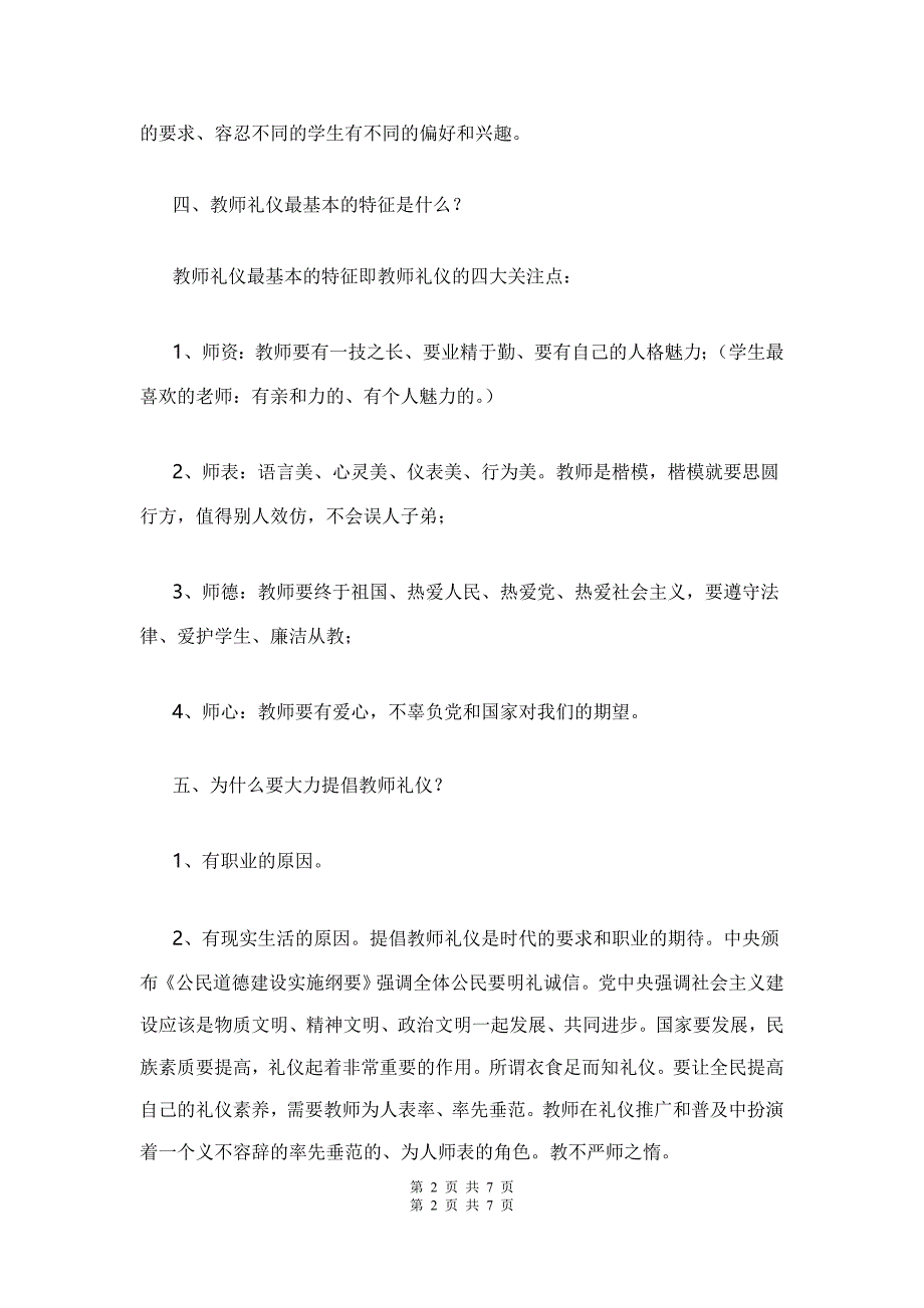 教师礼仪培训课件PPT.doc_第2页