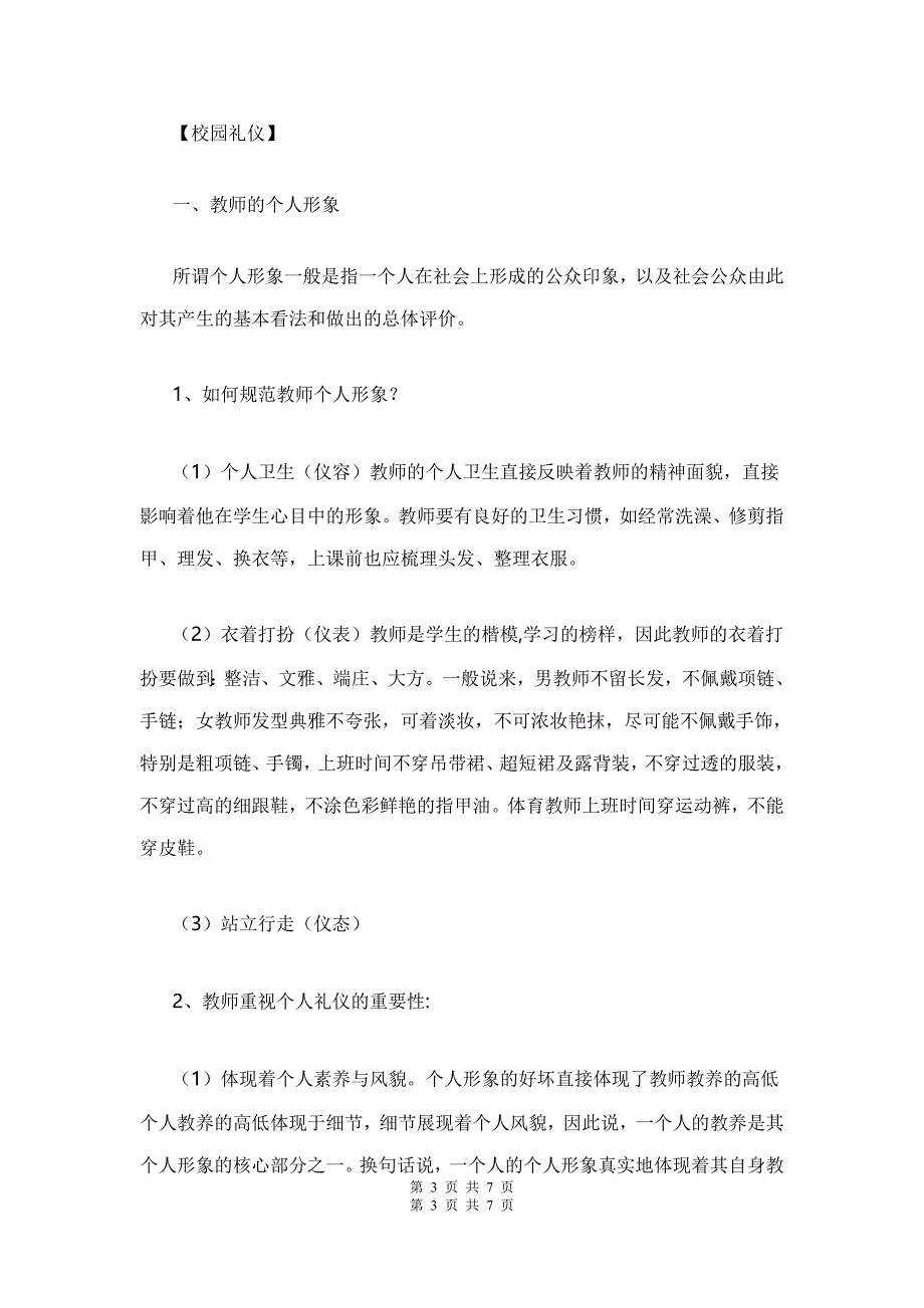 教师礼仪培训课件PPT.doc_第3页